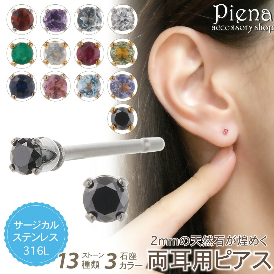 楽天市場 | ピアス アクセサリーPIENA 公式 - 天然石の偽物を見抜く 