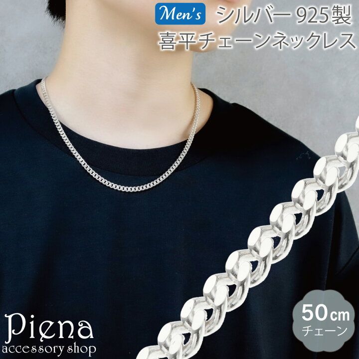 楽天市場】ネックレス チェーン メンズ シルバー925 喜平 キヘイ 50cm 