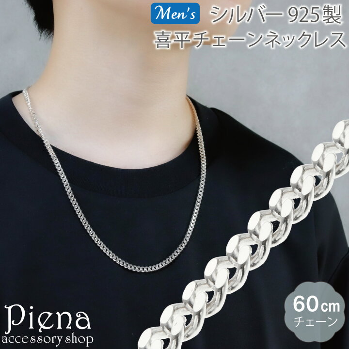 シルバー925喜平ネックレス 60cm 279g