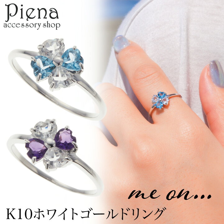 楽天市場】リング レディース me on... K10WG ホワイトゴールド ブルー 