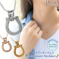 ネックレス ペンダント レディース サージカルステンレス316L製 馬蹄 ホースシュー ハワイアンジュエリー…
