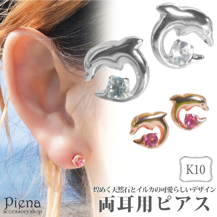 楽天市場】ピアス レディース 両耳用 K10 10金 天然石 アクアマリン 