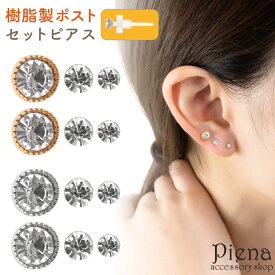 ピアスセット レディース 樹脂製ポスト 6点セット 金属アレルギー対応 ワンストーン 一石 一粒 お肌に優しい シンプル ミニ 小さめ 小ぶり 組み合わせ自由 メール便送料無料 春夏秋冬 大人気