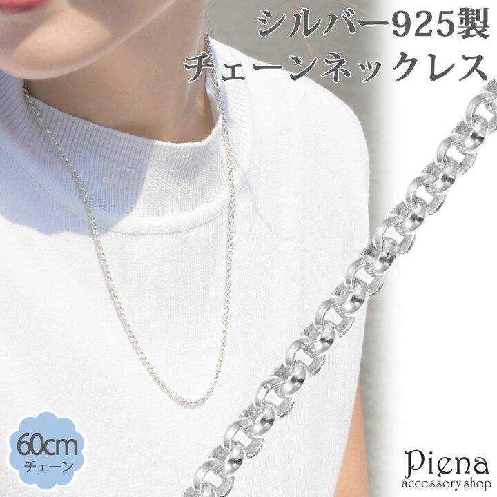 楽天市場】ネックレス チェーン 60cm レディース メンズ シルバー925製  