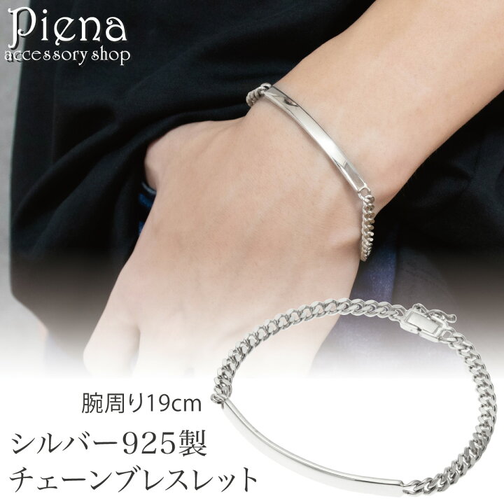 楽天市場】ブレスレット チェーン シルバー925 レディース メンズ 19cm 