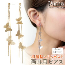 楽天市場】樹脂ピアス（モチーフ蝶）（ピアス｜レディースジュエリー 