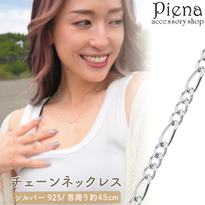 楽天市場】ネックレス チェーン 45cm レディース シルバー925 フィガロ 