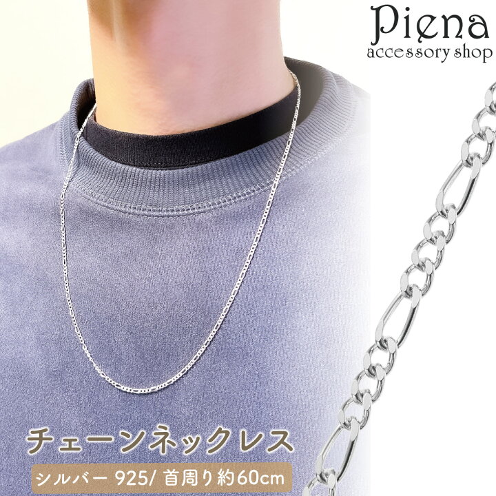 楽天市場】ネックレス チェーン 60cm メンズ レディース シルバー925 