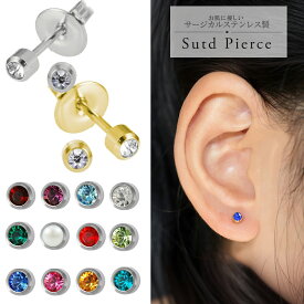 ピアス 金属アレルギー対応 20G 16G つけっぱなし セカンドピアス ファーストピアス レディース メンズ 男女共通 サージカルステンレス製 スタッド 久しぶりのピアス用 シンプル 一粒 ピアスホール維持