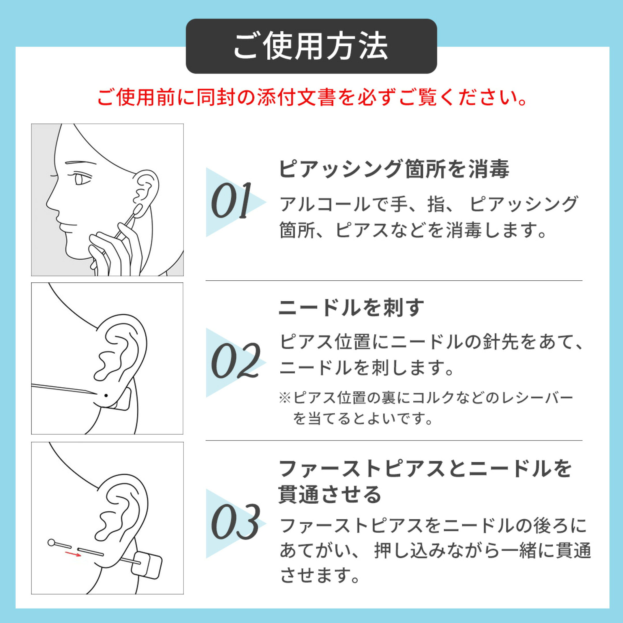 ニードルを使ったピアッシング