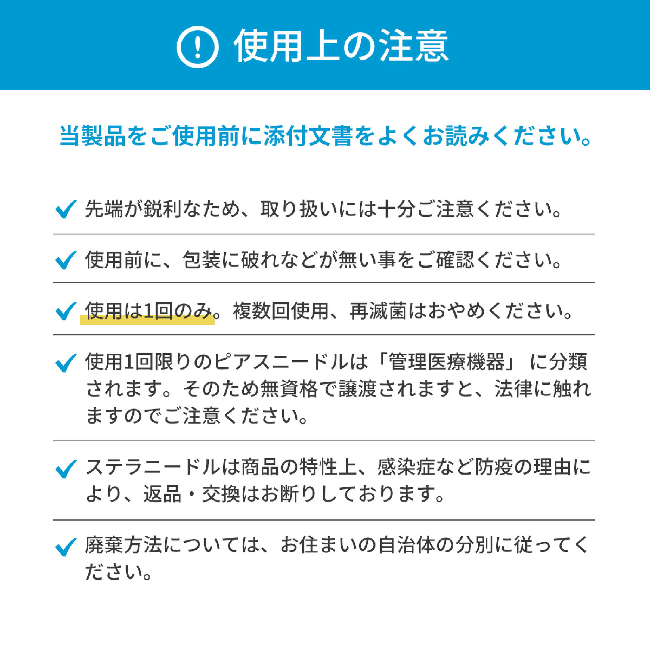 ニードルを使ったピアッシング