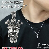 楽天市場】ペンダントトップ メンズ（モチーフクラウン）（ジュエリー 