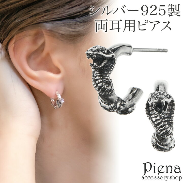 楽天市場】ピアス メンズ レディース 両耳用 シルバー925 蛇 ヘビ 動物 