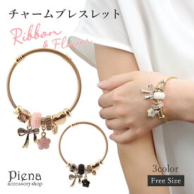 レディース アクセサリー チャームブレスレット バングル リボン フラワー フリーサイズ ワイヤー ビーズ 揺れる 可愛い かわいい おしゃれ カジュアル フェミニン 大ぶり 誕生日 プレゼント ギフト