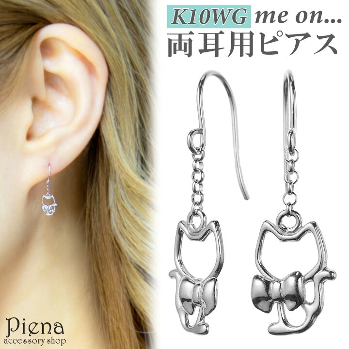 楽天市場】ピアス フック レディース 両耳用 me on... みぃおん K10WG 