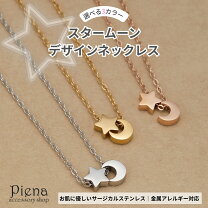 楽天市場】星（モチーフ月）（ネックレス・ペンダント｜レディース 