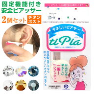 ピアッサー 両耳用 チタン製 金属アレルギー対応 医療用 ファーストピアス 誕生石12種類 ピアッシング固…