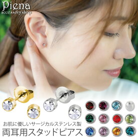 ピアス つけっぱなし 金属アレルギー対応 20G 16G トップ3mm セカンドピアス ファーストピアス レディース メンズ サージカルステンレス製 スタッド 久しぶりのピアス用 シンプル 一粒 ピアスホール維持 お肌に優しい 金アレ
