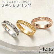 リング レディース メンズ サージカルステンレス316L製 沖縄 伝統模様 ミンサー柄 お肌に優しい 金属アレ…