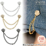 裾上げ マグネット 裾留 チェーン 2個セット 裾上げチェーン 磁石 袖上げ シャツの袖 固定 短縮 簡単 バ…
