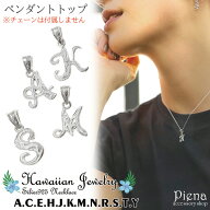 ペンダントトップ ネックレストップ ハワイアン アルファベット イニシャル アラベスク 模様 シルバー 92…