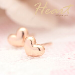 me on... K10ピンクゴールドぷっくり可愛いプリティハート プチピアス メール便 送料無料 プレゼント 春夏秋冬 大人気