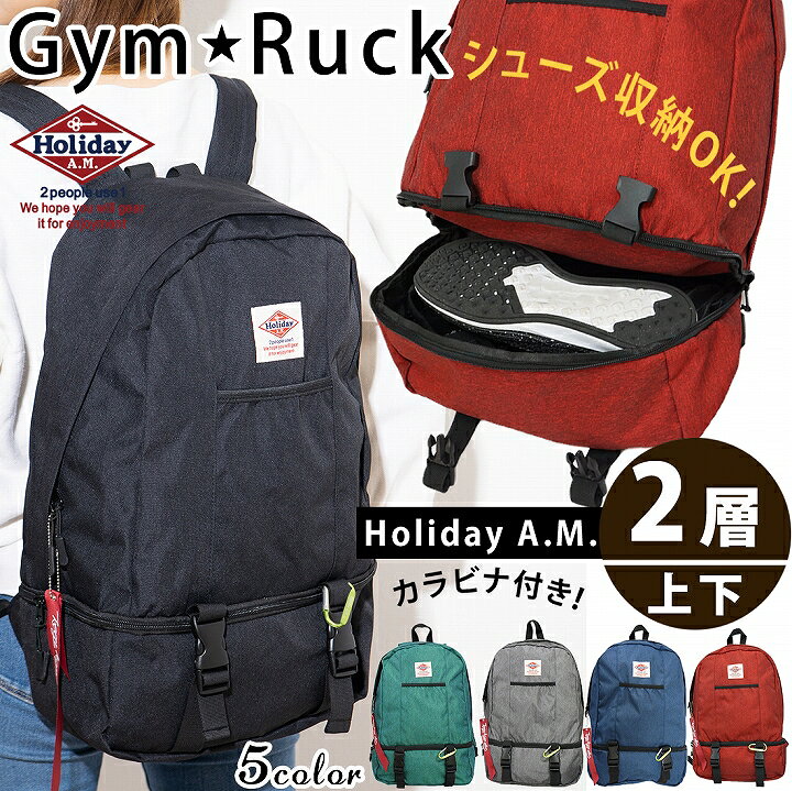 楽天市場 リュック デイパック バッグパック バッグ ジムリュック メンズ レディース 2層式 大容量 ビッグサイズ シンプル カラー豊富 ホリデーエーエム Holidaya M ピアス イヤリング カラコンpiena