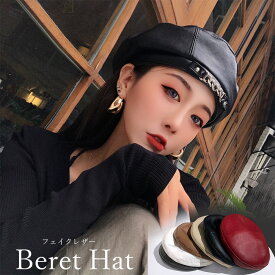 ベレー帽 レディース 春秋冬 帽子 ハット フロントチェーン付き 合皮 サイズ調整可能 柔らかい 黒