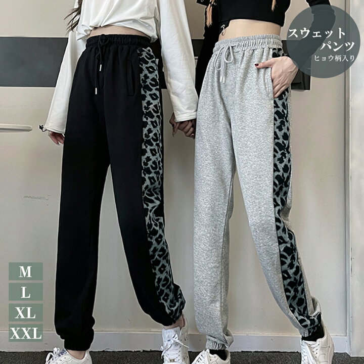 楽天市場 スウェットパンツ レディース 秋冬 ロング丈 絞った裾 ウエストゴムと紐 ポリエステル ヒョウ柄 黒 ピアス イヤリング カラコンpiena 楽天市場 スウェットパンツ レディース 秋冬 ロング丈 絞った裾 ウエストゴムと紐 ポリエステル ヒョウ柄 黒 ピアス イヤリング カラコンpiena