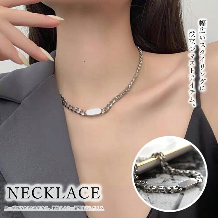 楽天市場 ネックレス メンズ レディース 春夏秋冬 太めチェーン プレート 短め 合金 カッコイイ 大人 シンプル 銀 ピアス イヤリング カラコンpiena