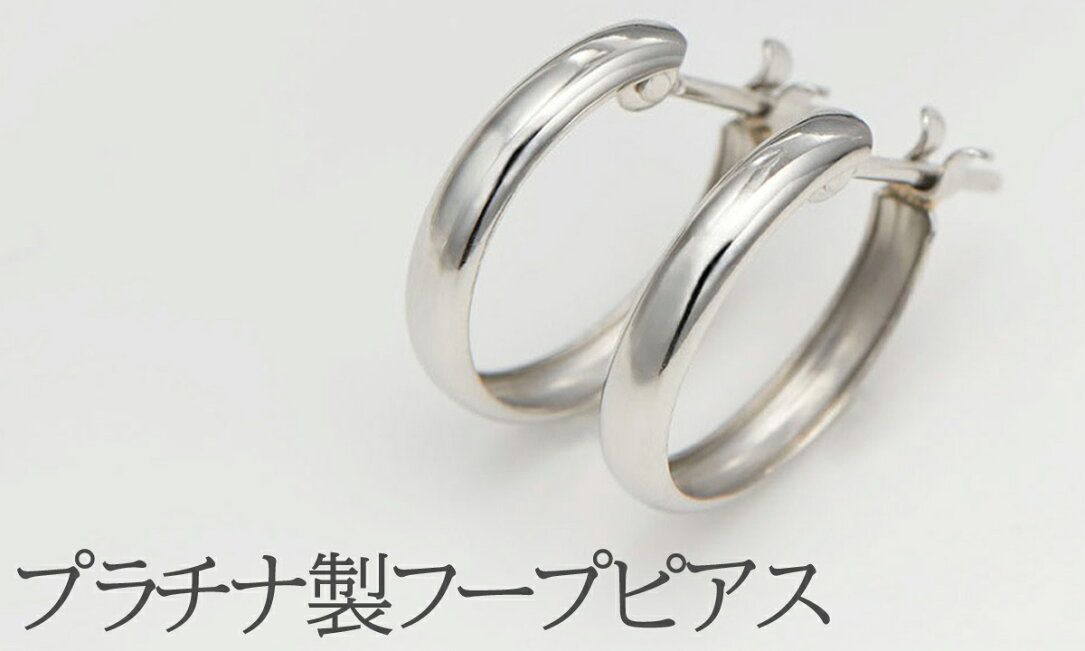 楽天市場 | ピアス アクセサリーPIENA 公式 - pt900プラチナフープ 
