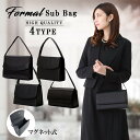 フォーマルサブバッグ /選べる4タイプ バッグ レディース 軽量 入園入学　ブラック 黒 法事　葬式　フォーマルバッグト シフォン素材 冠婚葬祭 入学式 入園式 卒園式 卒業式 披露宴 結婚式 お宮参り 七五三 婚活 謝恩会 二次会 お参り 発表会