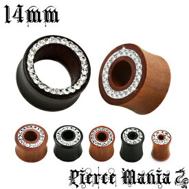 14mm 煌めく ミルキーウェイ ウッドプラグ★ボディピアス 天然素材 ジュエル 木製 ジルコニア ナチュラル ウッド ピアス イヤーロブ キラキラ ビジュー 輝く イヤープラグ