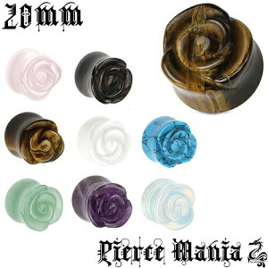 《在庫限り》20mm 永遠のバラ 天然石 ダブルフレア ローズプラグ 薔薇 ピアス★ボディピアス ストーン ガラス ボディピ★オニキス, ホワイトジェイド, タイガーアイ, アメジスト, ローズクォ
