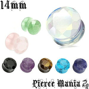 《在庫限り》14mm 両面ブリリアントカット 天然石 プラグ ダブルフレア★ボディピアス ストーンプラグ ガラス ボディーピアス ボディピ★オニキス, タイガーアイ, アメジスト, ローズクォー