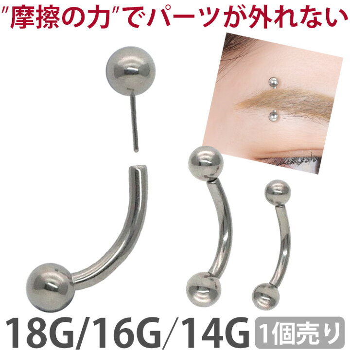 楽天市場】【お買い物マラソン限定クーポン配布中!】シンプルピアス 18G 16G 14G 摩擦の力で外れにくい つけっぱなしにおすすめ 丸玉ボールプッシュピンカーブドバーベル ファーストピアス セカンドピアス ルーク ネイブル バナナバーベル へそピアス : ボディピアス専門 ...