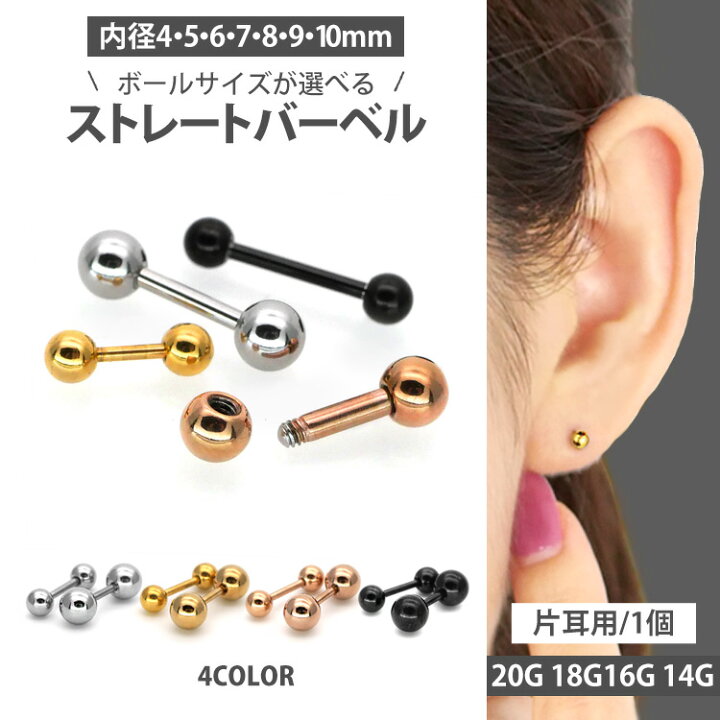 楽天市場】ボディピアス 20G 18G 16G 14G ストレートバーベル 軟骨 