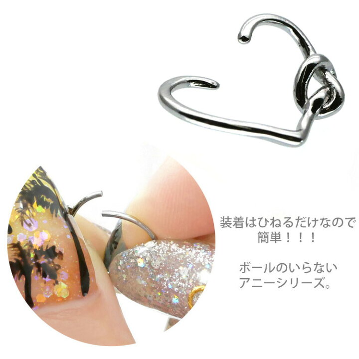 楽天市場】【ひねって装着】 ボディピアス 18G アニー結び目ハート 