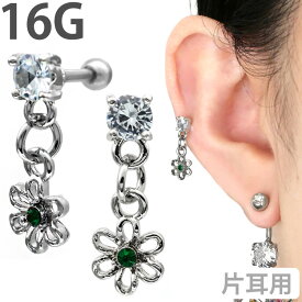 【店内3点以上で20％OFFクーポン】ボディピアス 16G お花モチーフのグリーンジュエルスイングフラワーバーベル 軟骨ピアス【片耳用】【30日間お試し期間あり/返品交換保証】