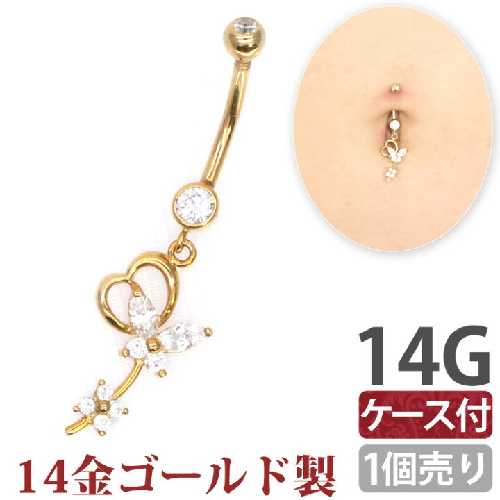 楽天市場】ボディピアス 【ケース付】 へそピアス 14金 お花モチーフの 