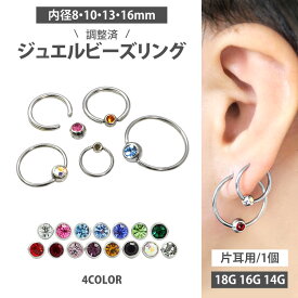 【4/25 23:59までP5倍!】ボディピアス 18G 16G 14G ジュエル ビーズリング 軟骨ピアス ファーストピアス セカンドピアス トラガス ヘリックス ボディーピアス