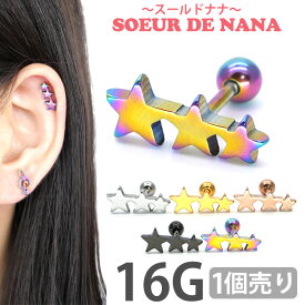 ボディピアス Soeur de Nana 星モチーフのトライスターバーベル 16G 星 軟骨ピアス 【片耳用】【30日間お試し期間あり/返品交換保証】