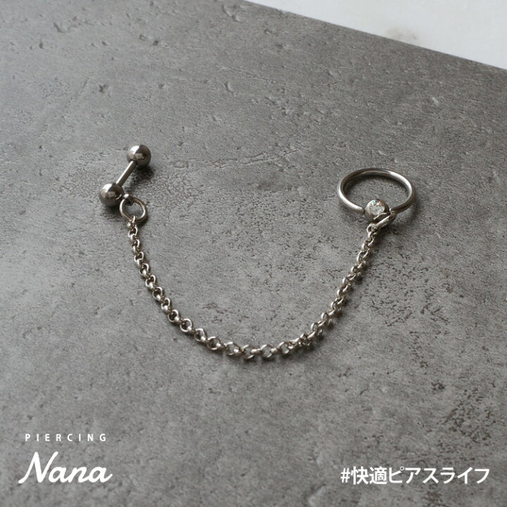 楽天市場】ボディピアス 2つのホールを繋げる ロングチェーンバーベル#リング 16G ボディーピアス 軟骨ピアス ファーストピアス セカンドピアス トラガス ヘリックス ストレートバーベル : ボディピアス専門店 PIERCING-NANA 楽天市場】ボディピアス 2つのホールを繋げる ロングチェーンバーベル#リング 16G ボディーピアス 軟骨ピアス ファーストピアス セカンドピアス トラガス ヘリックス ストレートバーベル : ボディピアス専門店 PIERCING-NANA