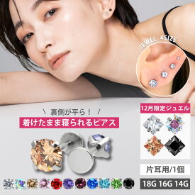 【P5倍★12/11 1:59まで】★楽天1位★【高評価 つけっぱなしピアス】 ボディピアス 着けたまま寝られるバックフラットピアス 18G 16G 14G ラブレット 軟骨ピアス サージカルステンレス 小さい 【30日間お試し期間あり/返品交換保証】