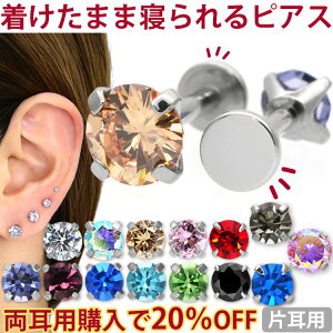 シンプルでつけっぱなしにおすすめ 着けたまま寝られるピアス 18G 16G 14G 立爪ジュエルピアス ファーストピアスやセカンドピアスに人気 軟骨ピアスのヘリックスやトラガスに最適 カスタム キャッチ パーツ ボディピアス 軸太1mm 耳たぶ ピアッシングナナ PIERCINGNANA