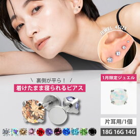 【店内3点以上で20％OFFクーポン】★楽天1位★【高評価 つけっぱなしピアス】 ボディピアス 着けたまま寝られるバックフラットピアス 18G 16G 14G ラブレット 軟骨ピアス サージカルステンレス 小さい 【30日間お試し期間あり/返品交換保証】