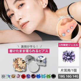 【店内3点以上で20％OFFクーポン】★楽天1位★【高評価 つけっぱなしピアス】 ボディピアス 着けたまま寝られるバックフラットピアス 18G 16G 14G ラブレット 軟骨ピアス サージカルステンレス 小さい 【30日間お試し期間あり/返品交換保証】
