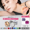★楽天1位★【高評価 つけっぱなしピアス】 ボディピアス 着けたまま寝られるバックフラットピアス 18G 16G 14G ラブ…