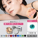 ★楽天1位★【高評価 つけっぱなしピアス】 ボディピアス 着けたまま寝られるバックフラットピアス 18G 16G 14G ラブ…