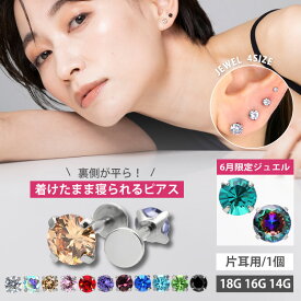 【P5倍★6/11 1:59まで】★楽天1位★【高評価 つけっぱなしピアス】 ボディピアス 着けたまま寝られるバックフラットピアス 18G 16G 14G ラブレット 軟骨ピアス サージカルステンレス 小さい 【30日間お試し期間あり/返品交換保証】